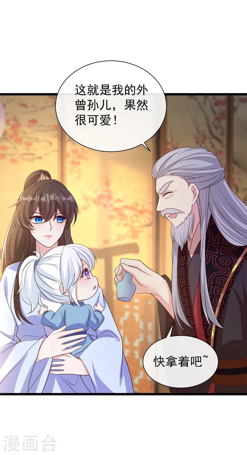 第207话 超级女儿奴 第12页