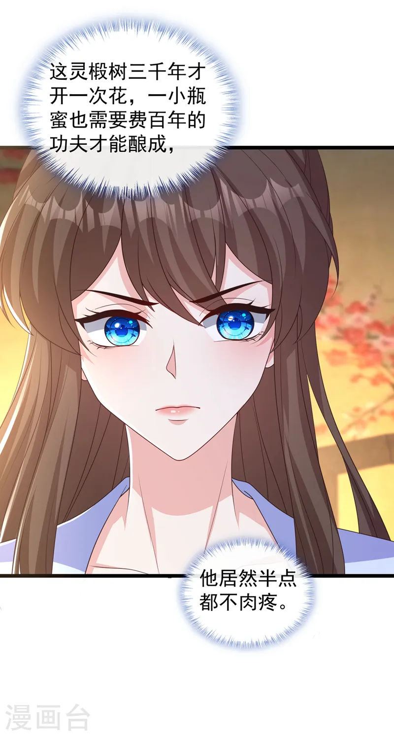 第207话 超级女儿奴 第14页