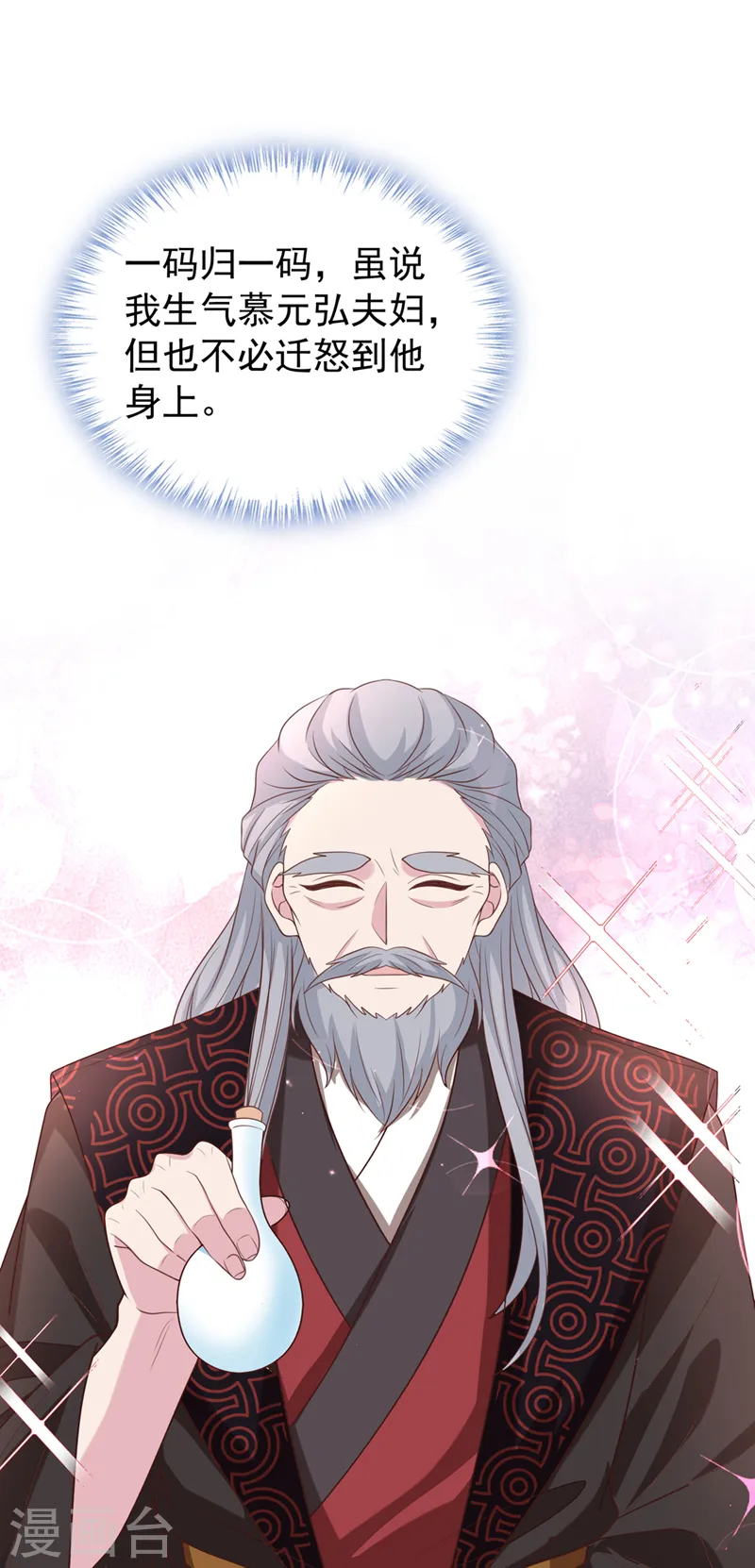 第207话 超级女儿奴 第15页