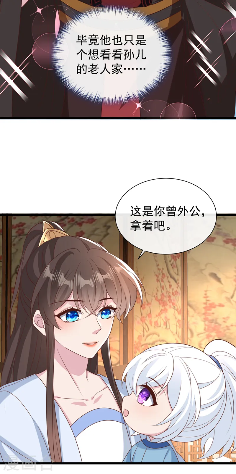 第207话 超级女儿奴 第16页