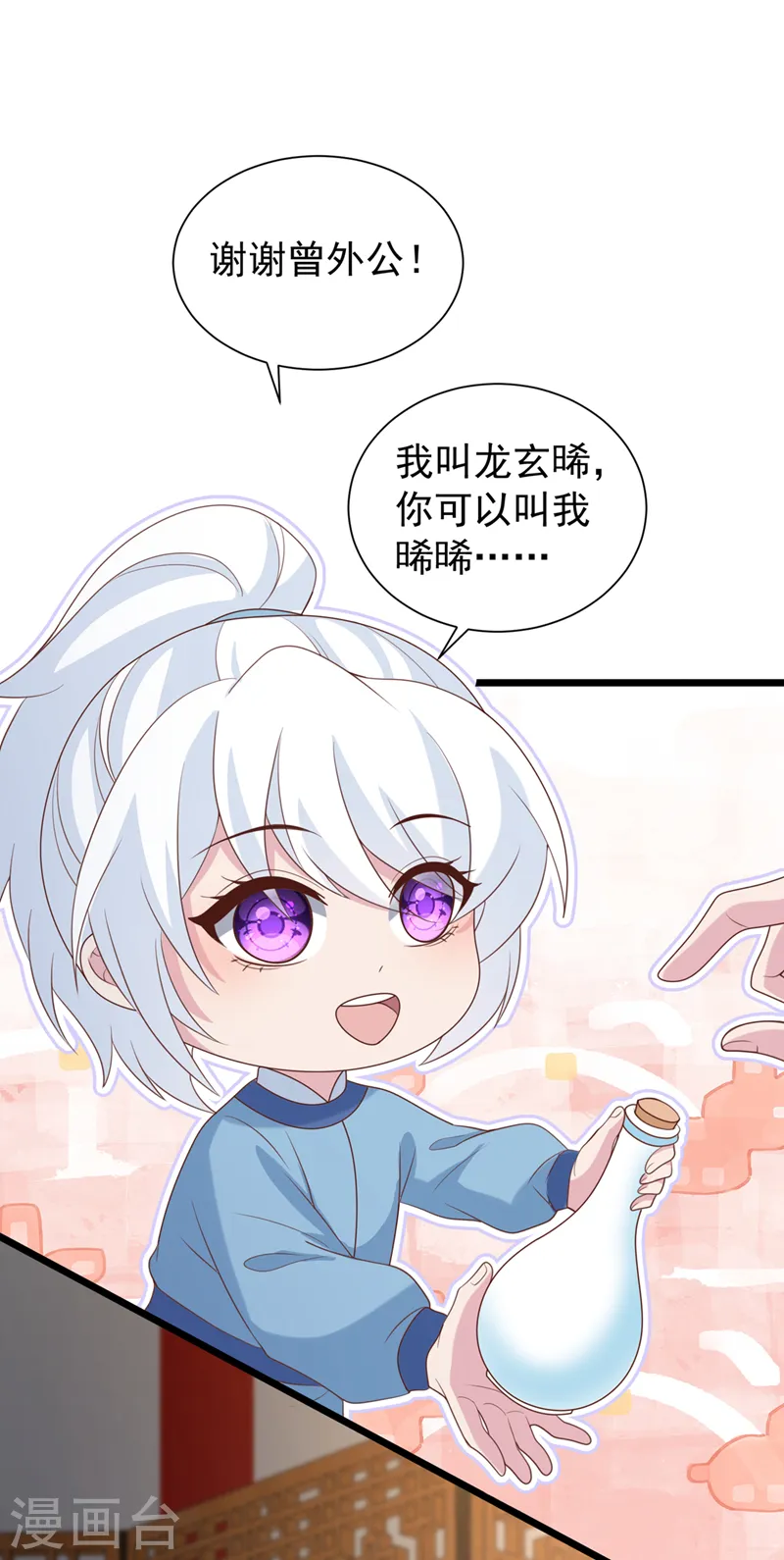 第207话 超级女儿奴 第17页