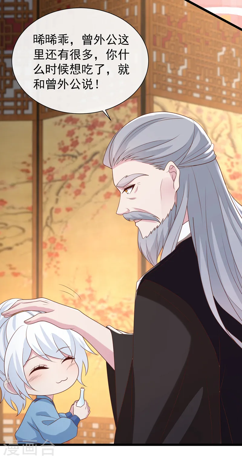 第207话 超级女儿奴 第18页