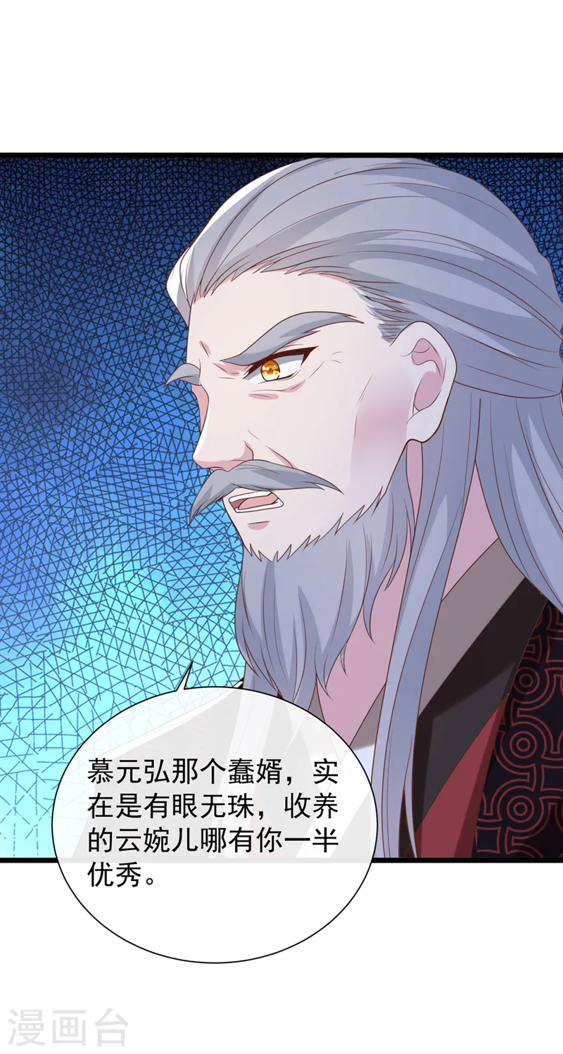 第207话 超级女儿奴 第20页