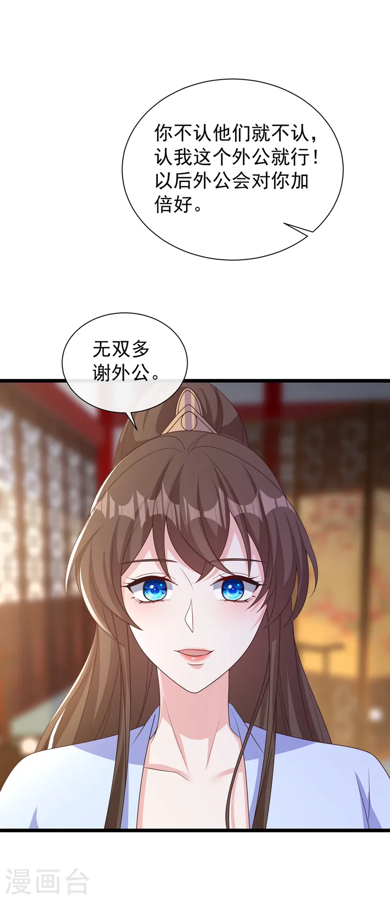第207话 超级女儿奴 第21页