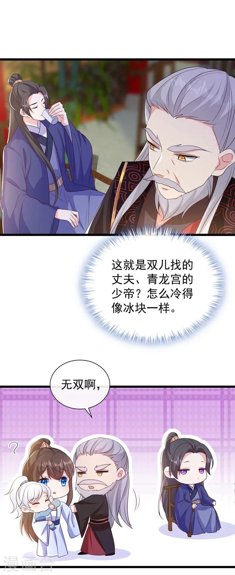 第207话 超级女儿奴 第22页
