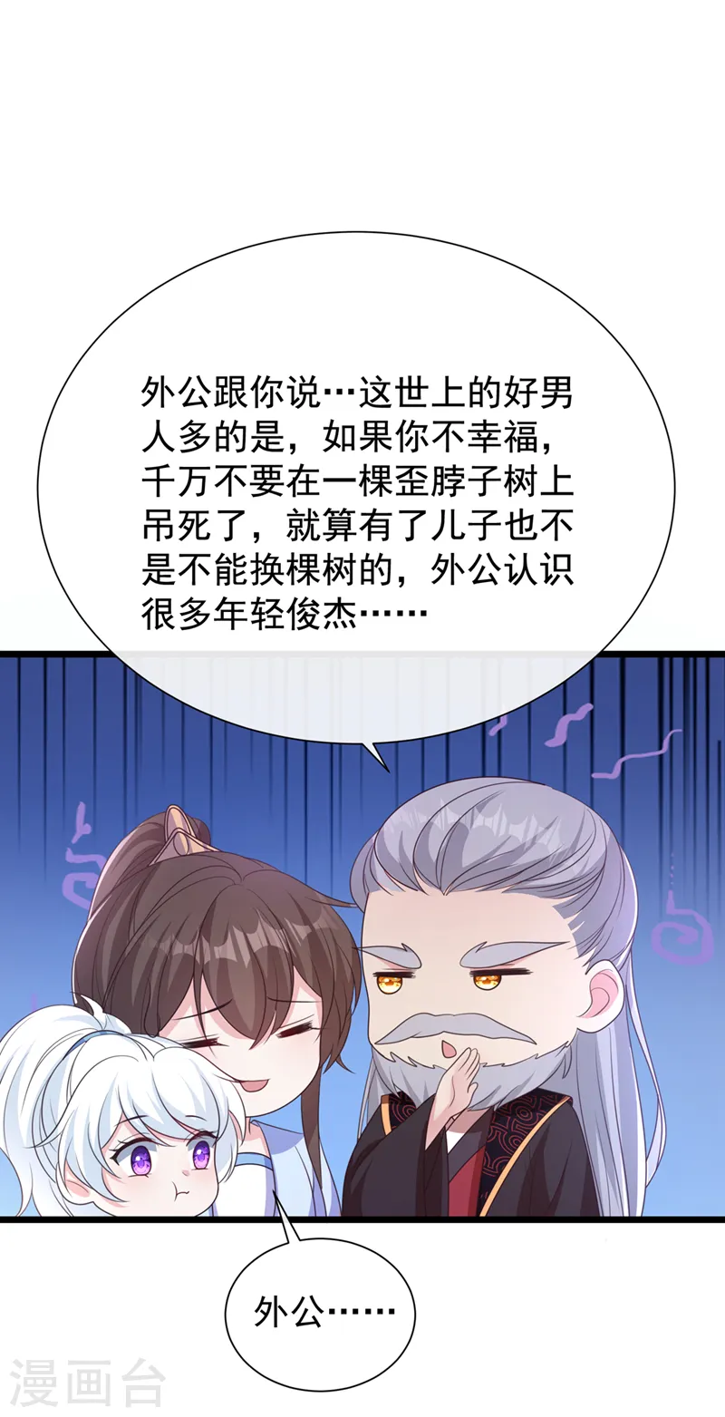 第207话 超级女儿奴 第23页
