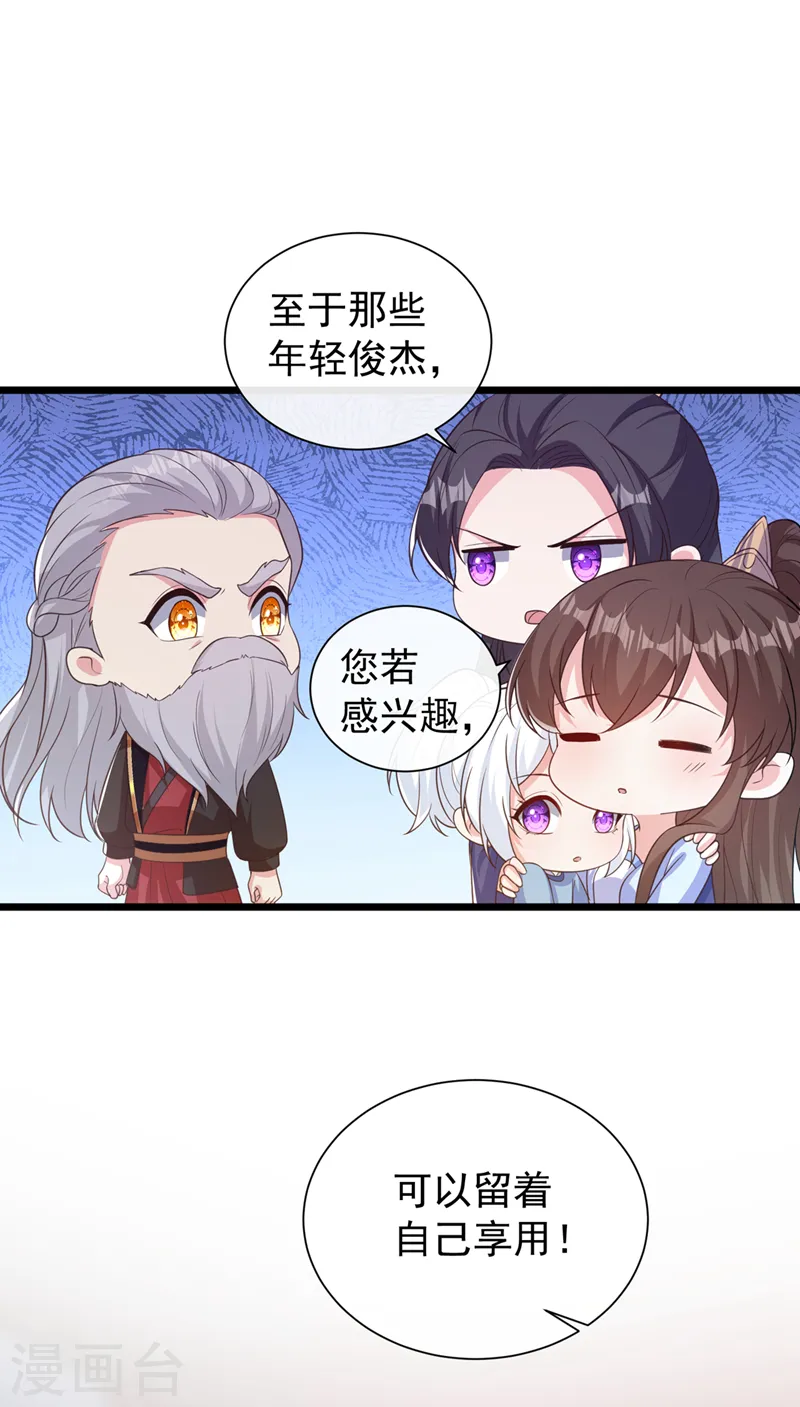 第207话 超级女儿奴 第27页