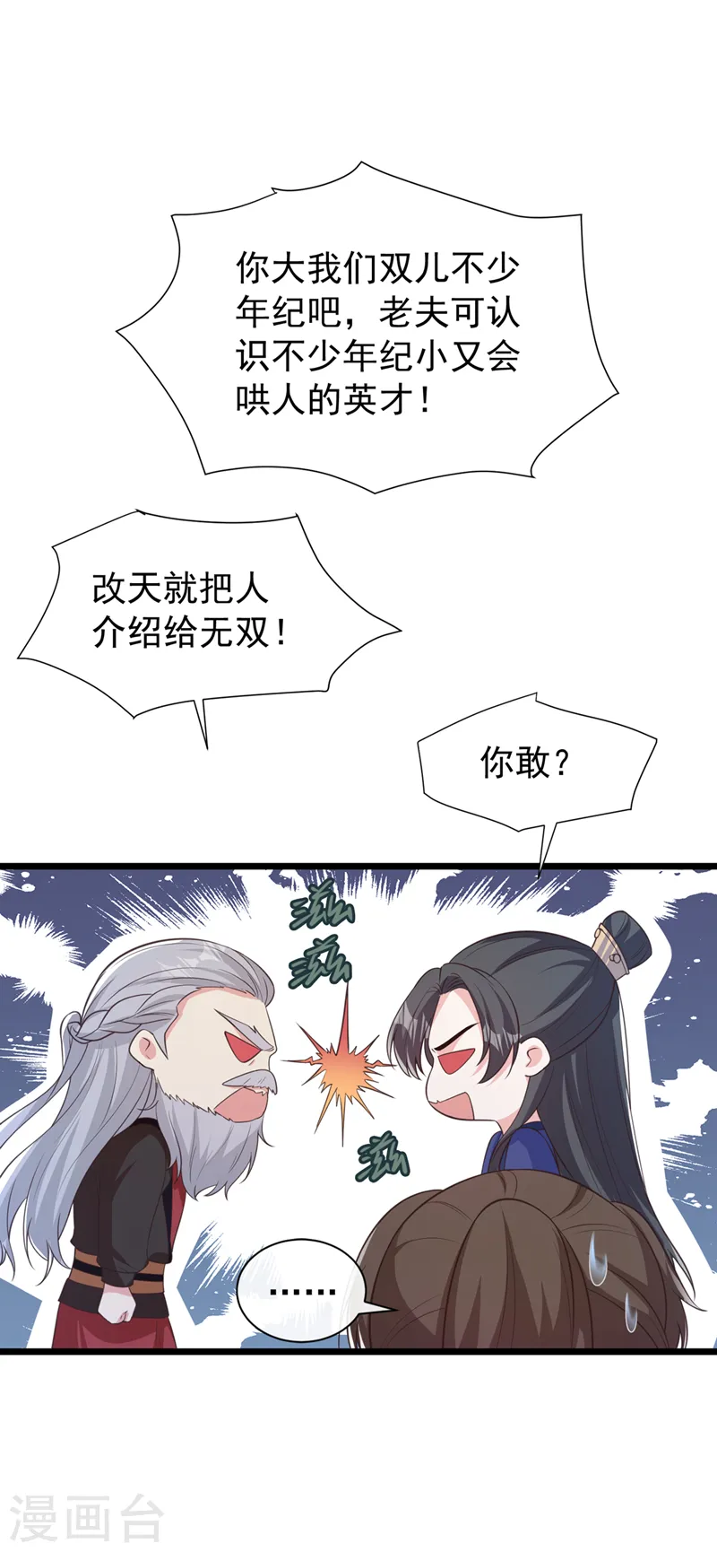 第207话 超级女儿奴 第29页