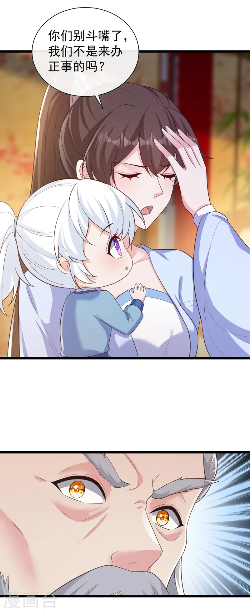 第207话 超级女儿奴 第30页