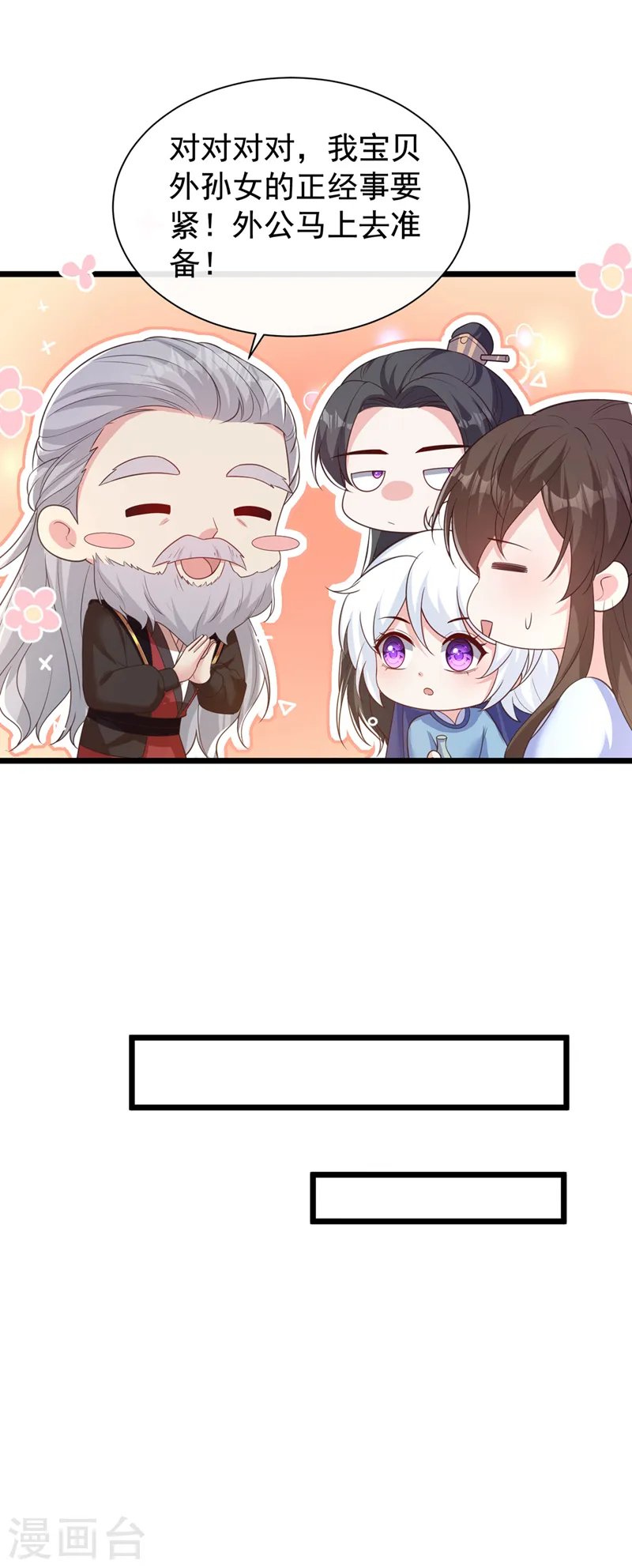 第207话 超级女儿奴 第31页