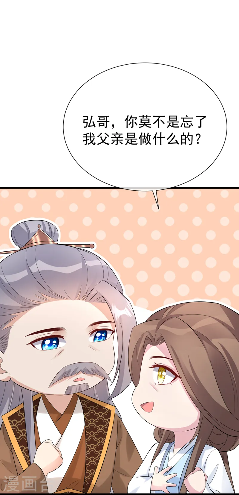 第206话 你要带我去见谁…… 第33页