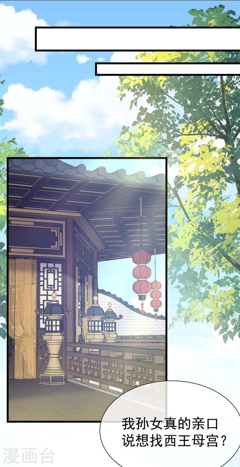 第206话 你要带我去见谁…… 第34页