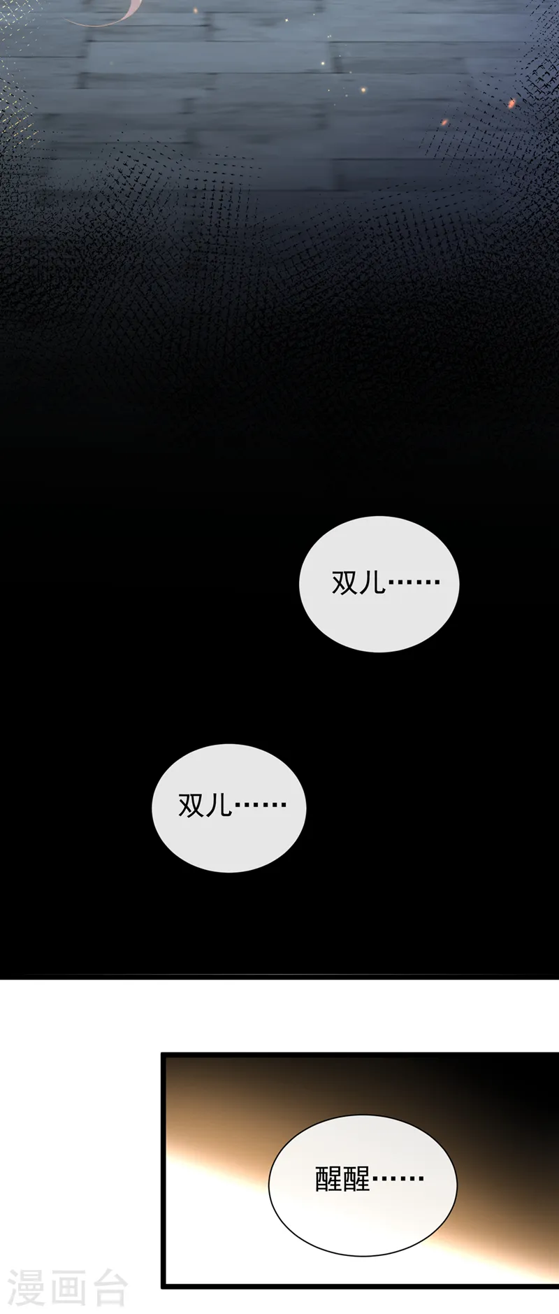 第205话 不靠谱的亲家！ 第3页