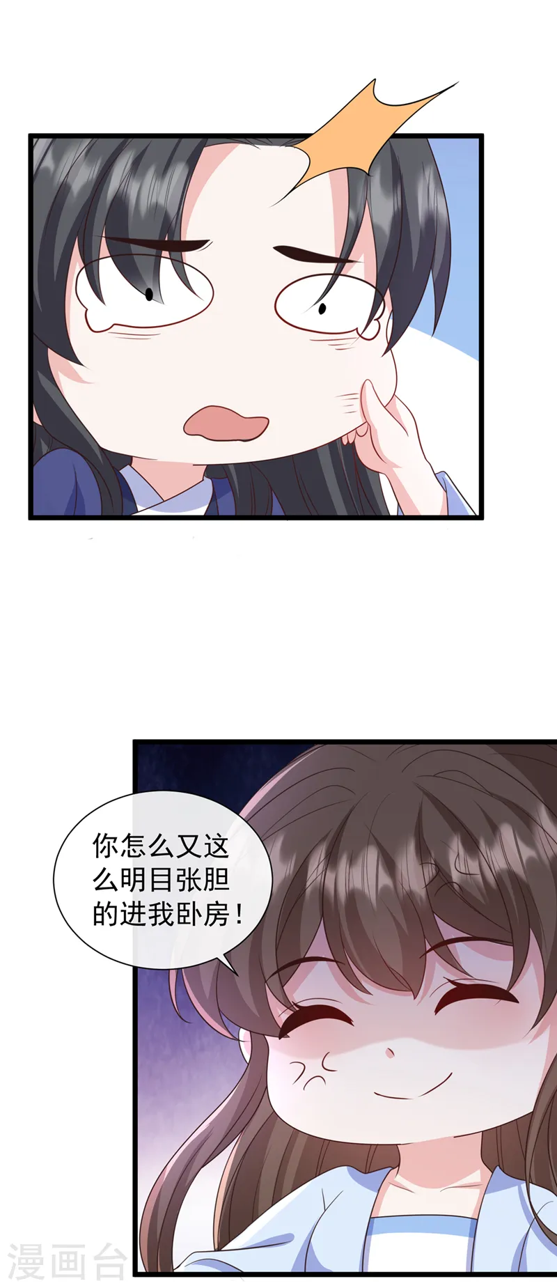 第205话 不靠谱的亲家！ 第8页