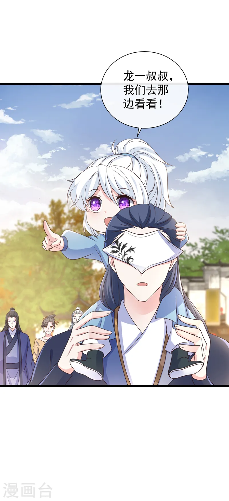 第205话 不靠谱的亲家！ 第11页