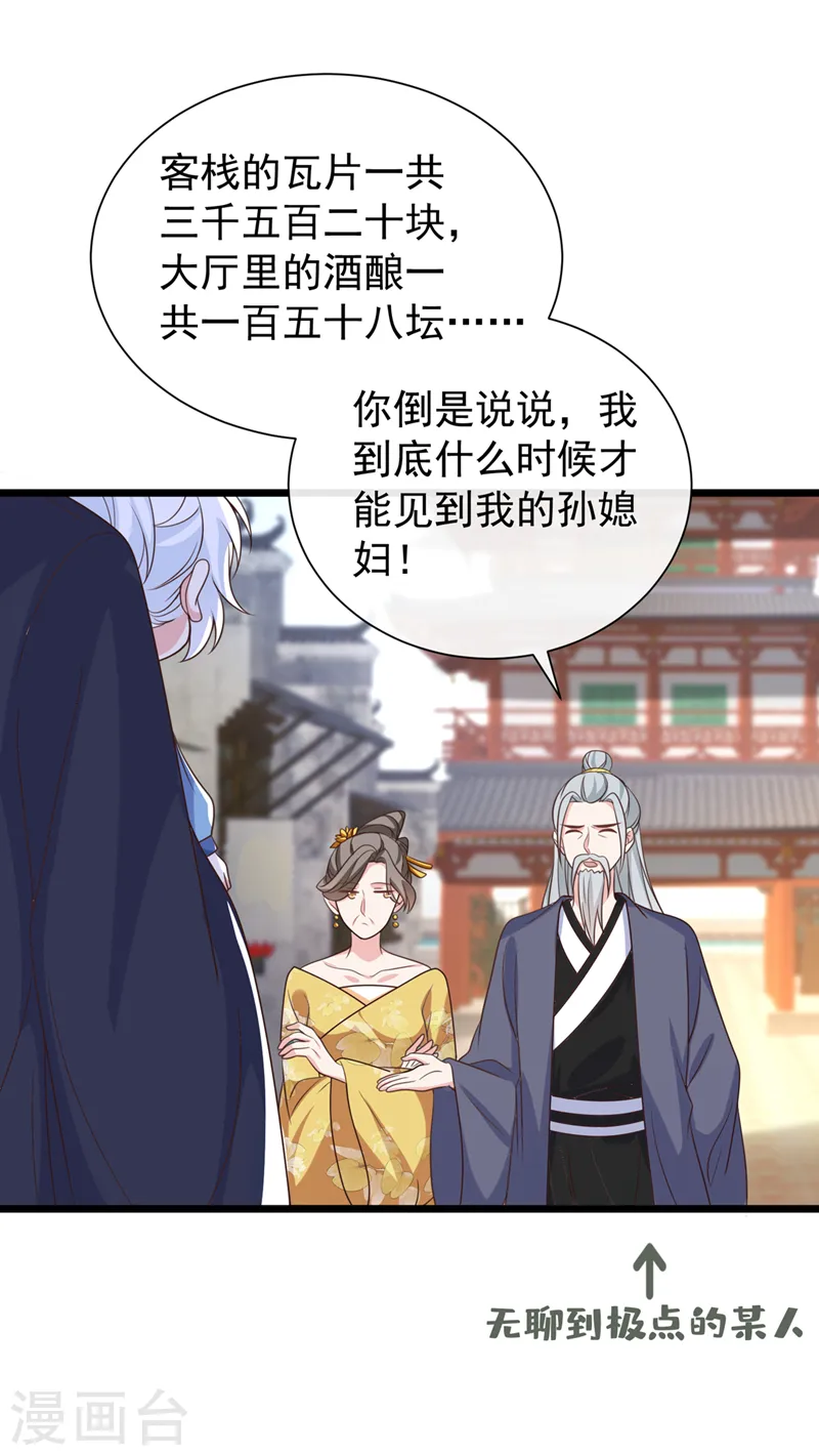 第205话 不靠谱的亲家！ 第12页