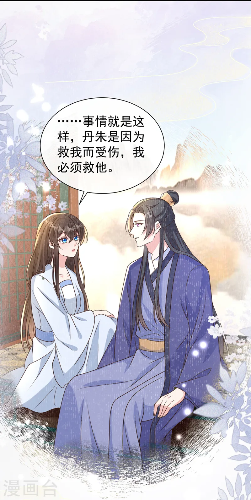 第205话 不靠谱的亲家！ 第14页