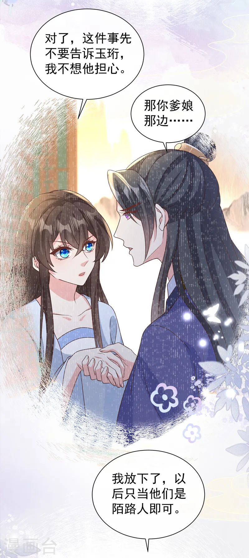 第205话 不靠谱的亲家！ 第16页