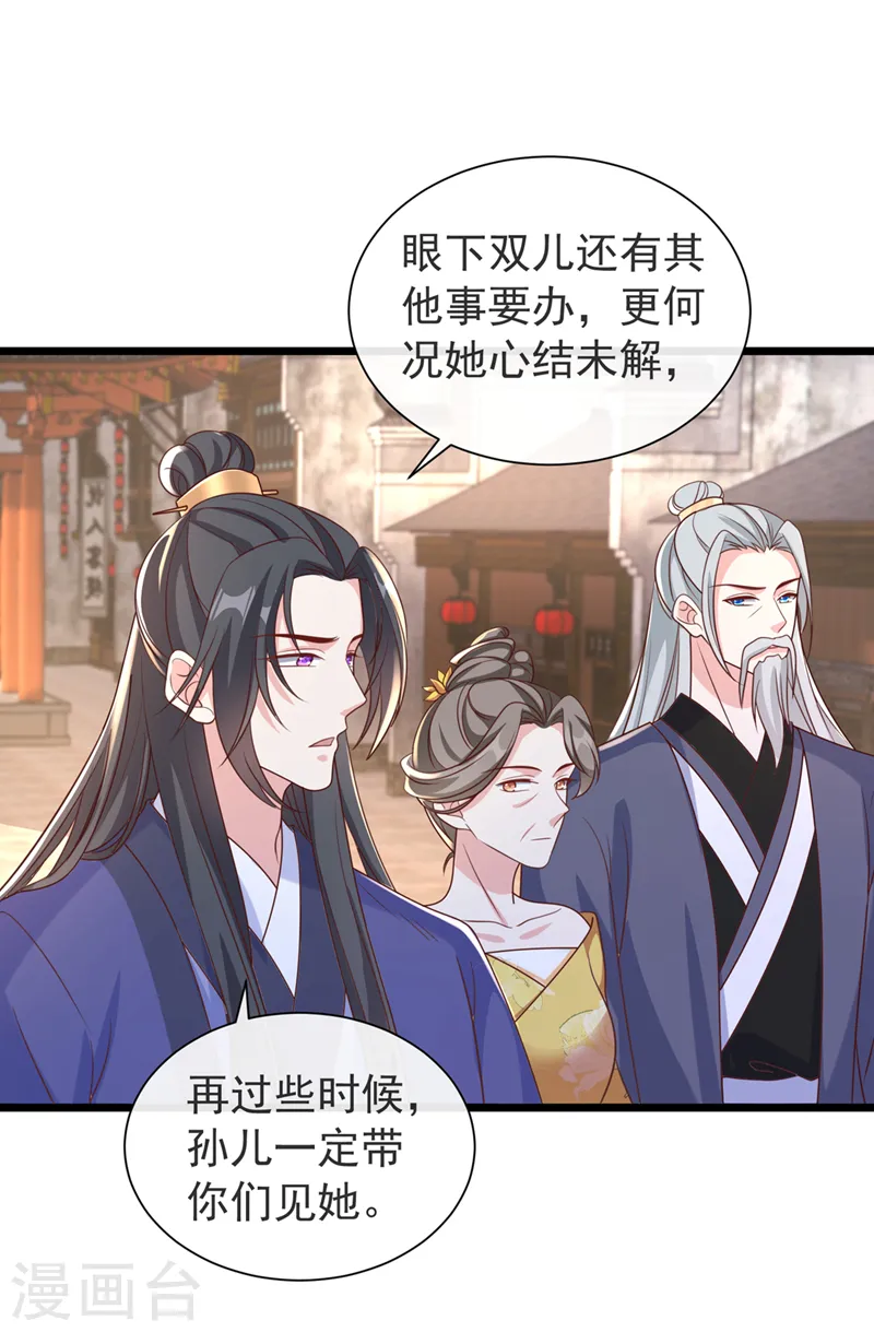 第205话 不靠谱的亲家！ 第19页