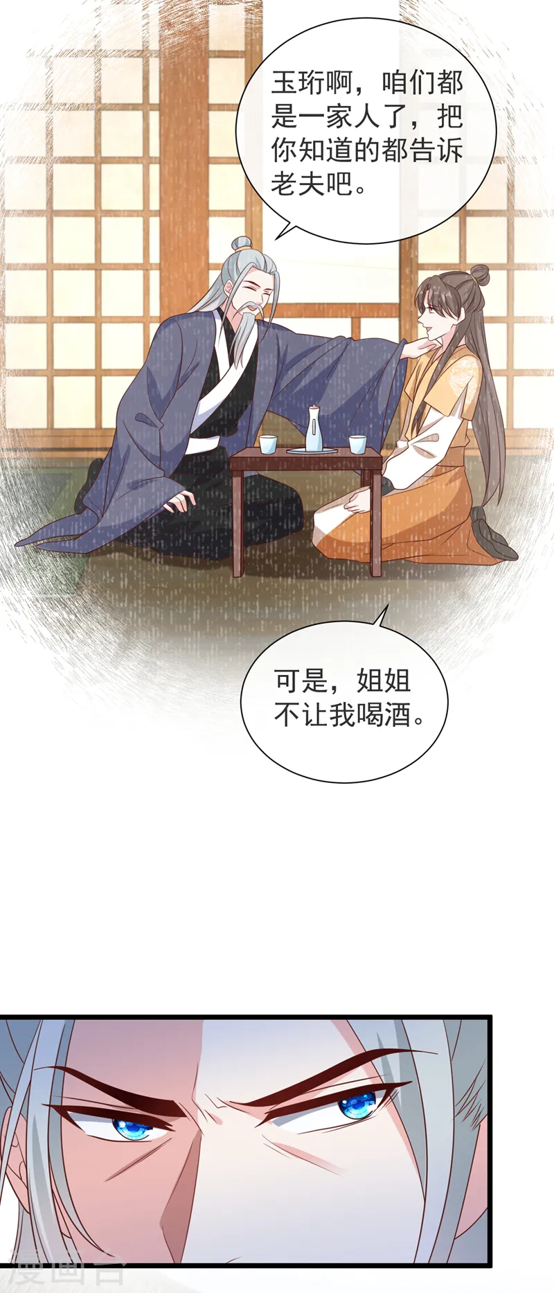 第205话 不靠谱的亲家！ 第21页