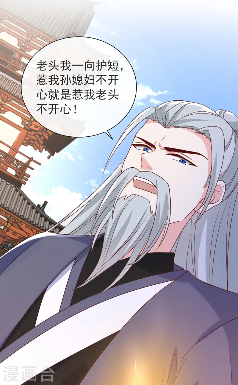 第205话 不靠谱的亲家！ 第22页