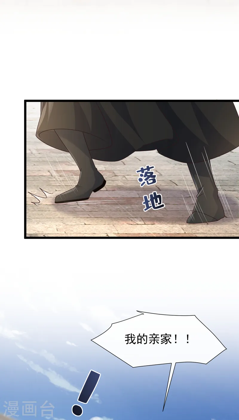 第205话 不靠谱的亲家！ 第26页