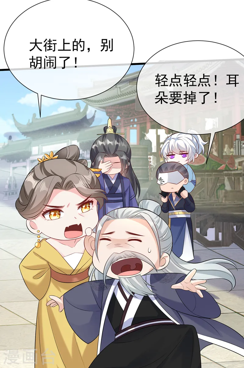第205话 不靠谱的亲家！ 第32页