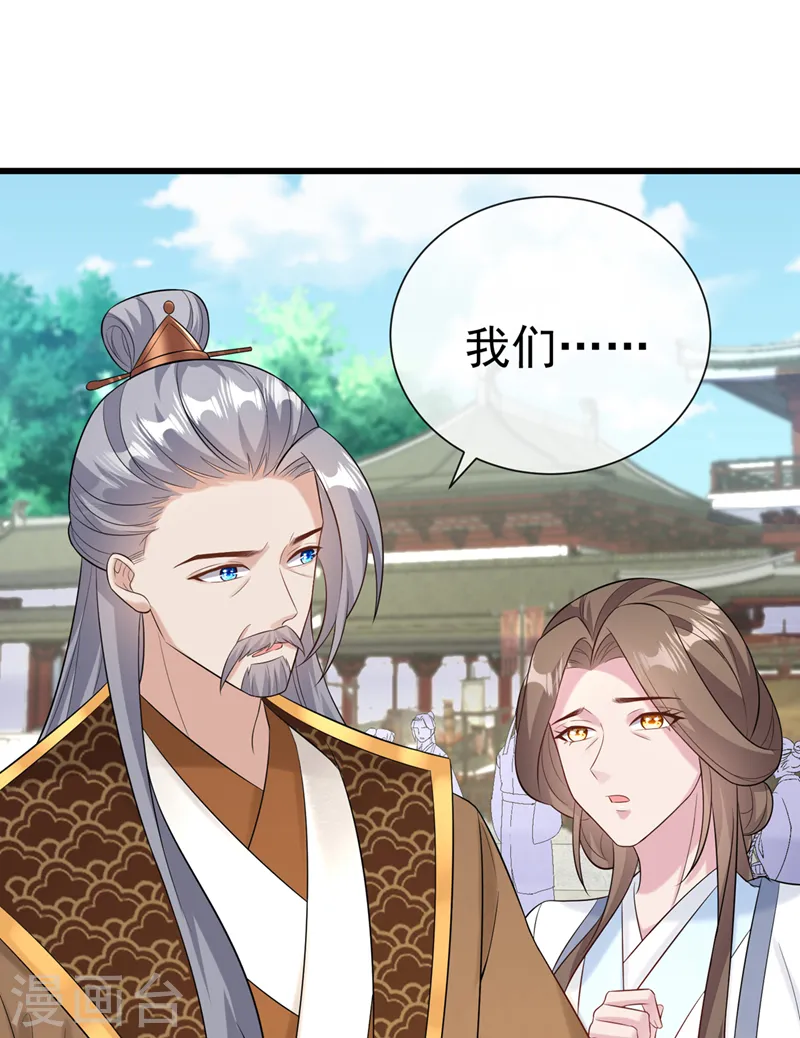 第205话 不靠谱的亲家！ 第35页