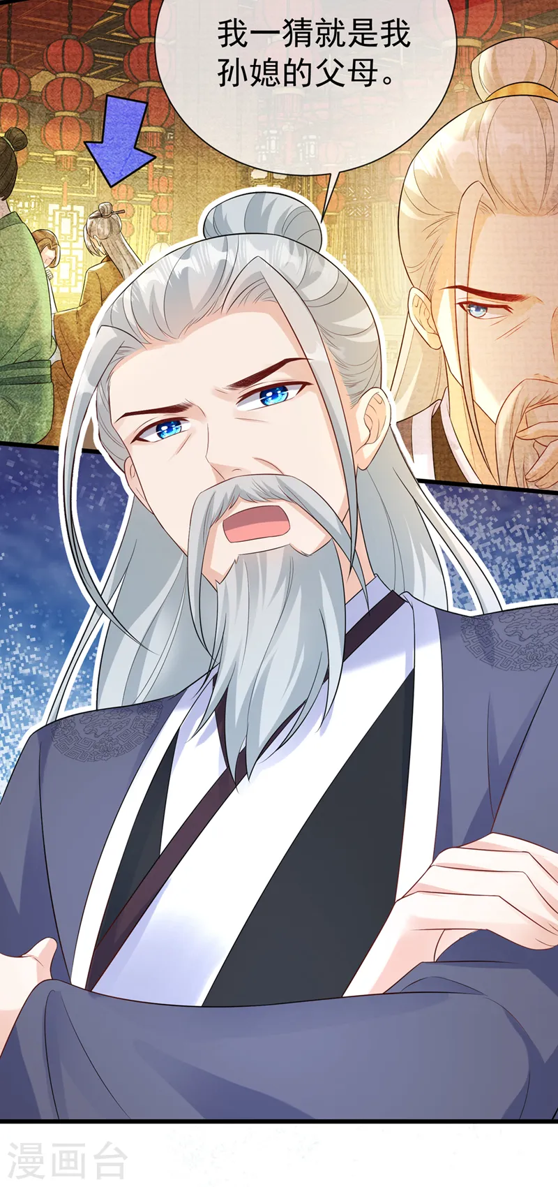 第205话 不靠谱的亲家！ 第37页