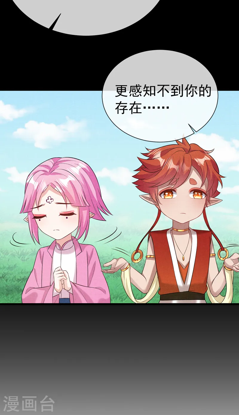 第203话 再见了，主人…… 第23页