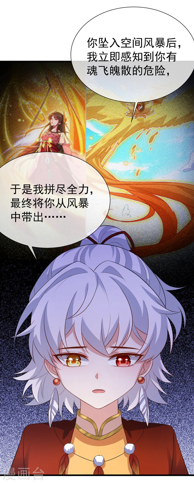 第203话 再见了，主人…… 第25页