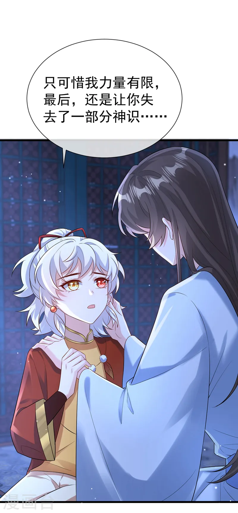 第203话 再见了，主人…… 第26页