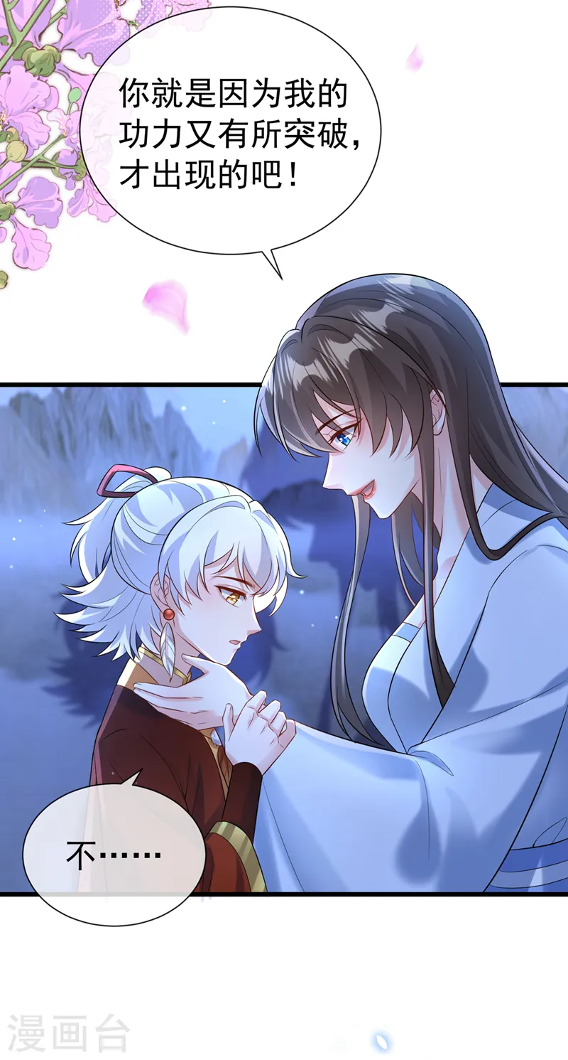 第203话 再见了，主人…… 第29页