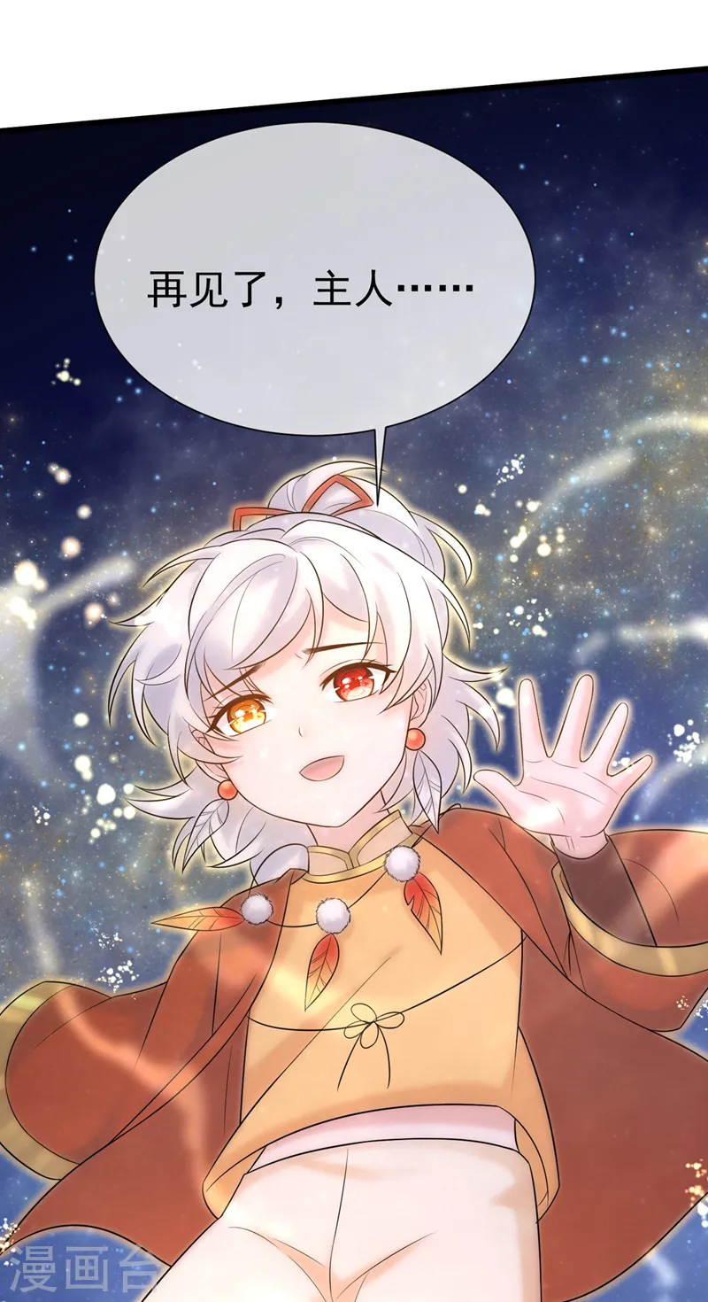 第203话 再见了，主人…… 第35页