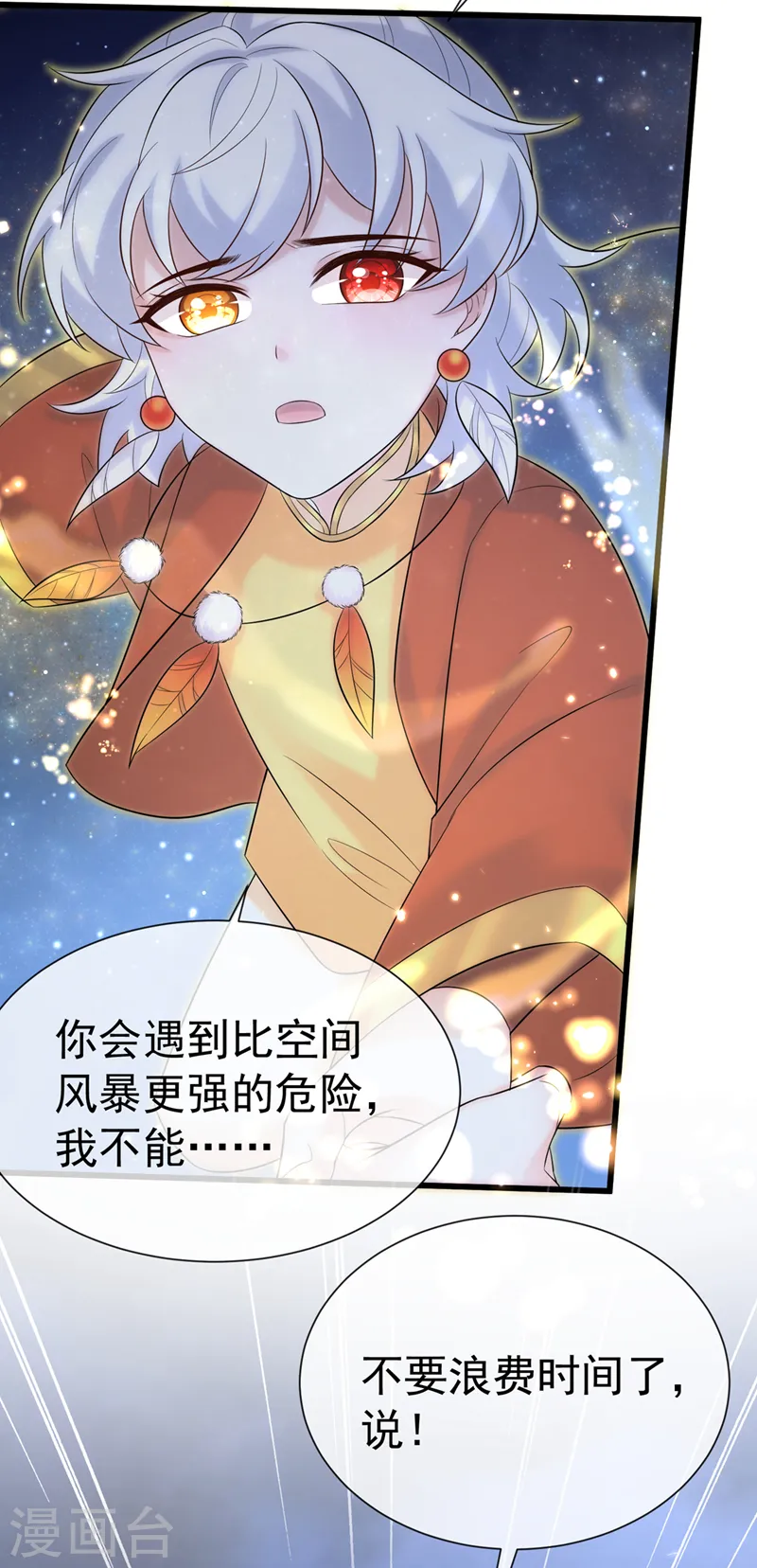 第204话 这里就是西王母宫 第3页