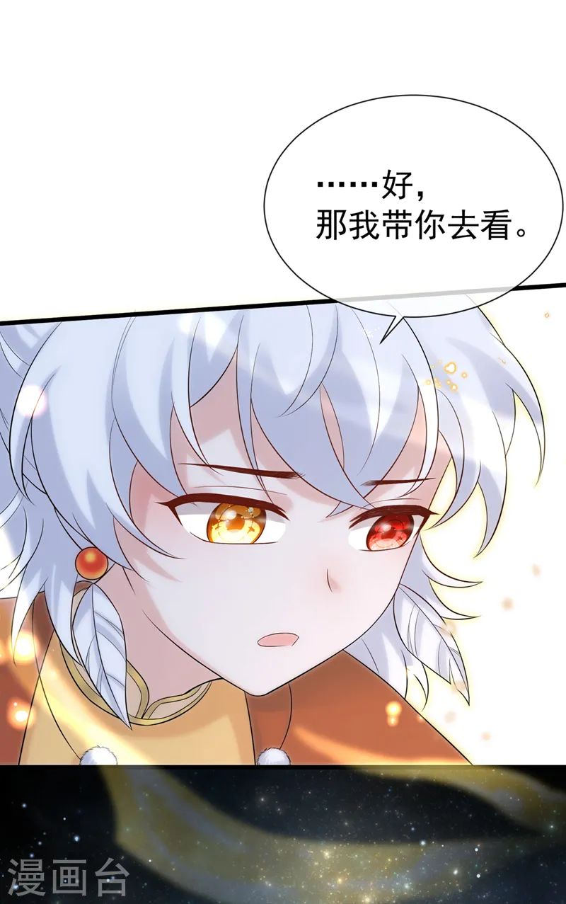 第204话 这里就是西王母宫 第5页
