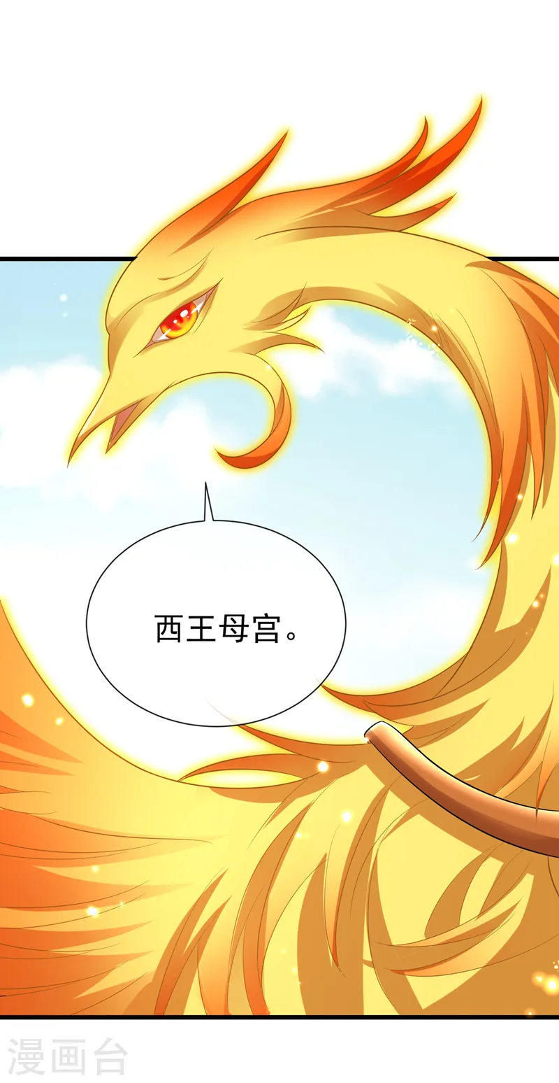 第204话 这里就是西王母宫 第17页