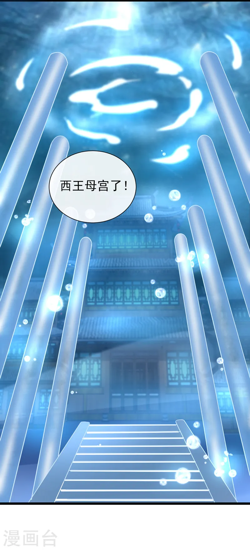 第204话 这里就是西王母宫 第30页