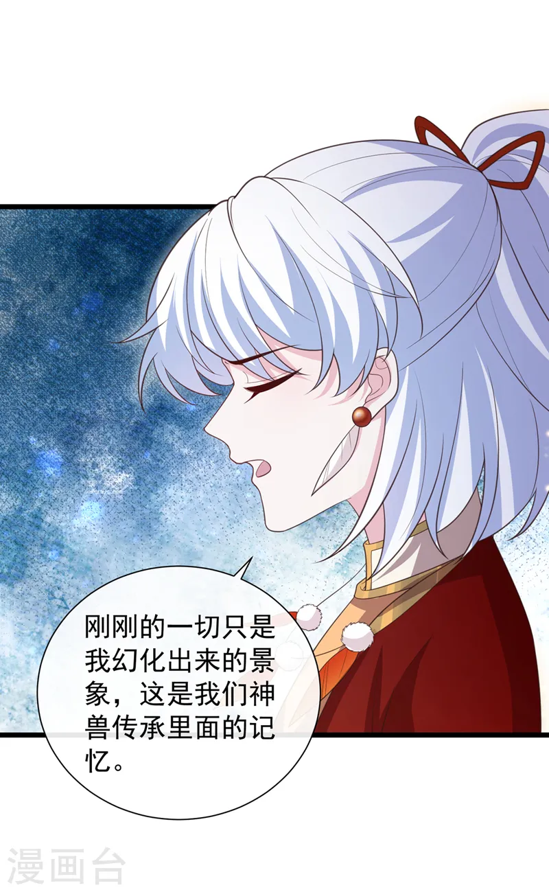 第204话 这里就是西王母宫 第35页