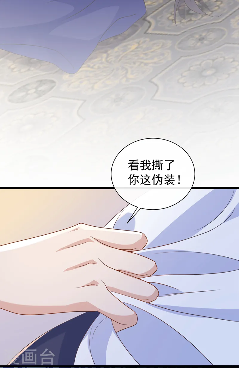 第202话 看我撕了你这伪装！ 第4页