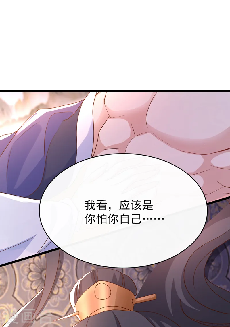 第202话 看我撕了你这伪装！ 第15页