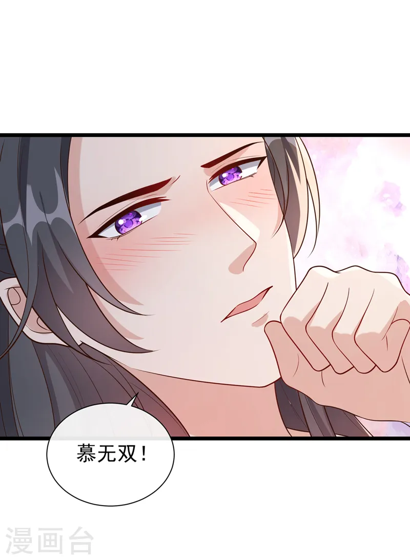 第202话 看我撕了你这伪装！ 第20页