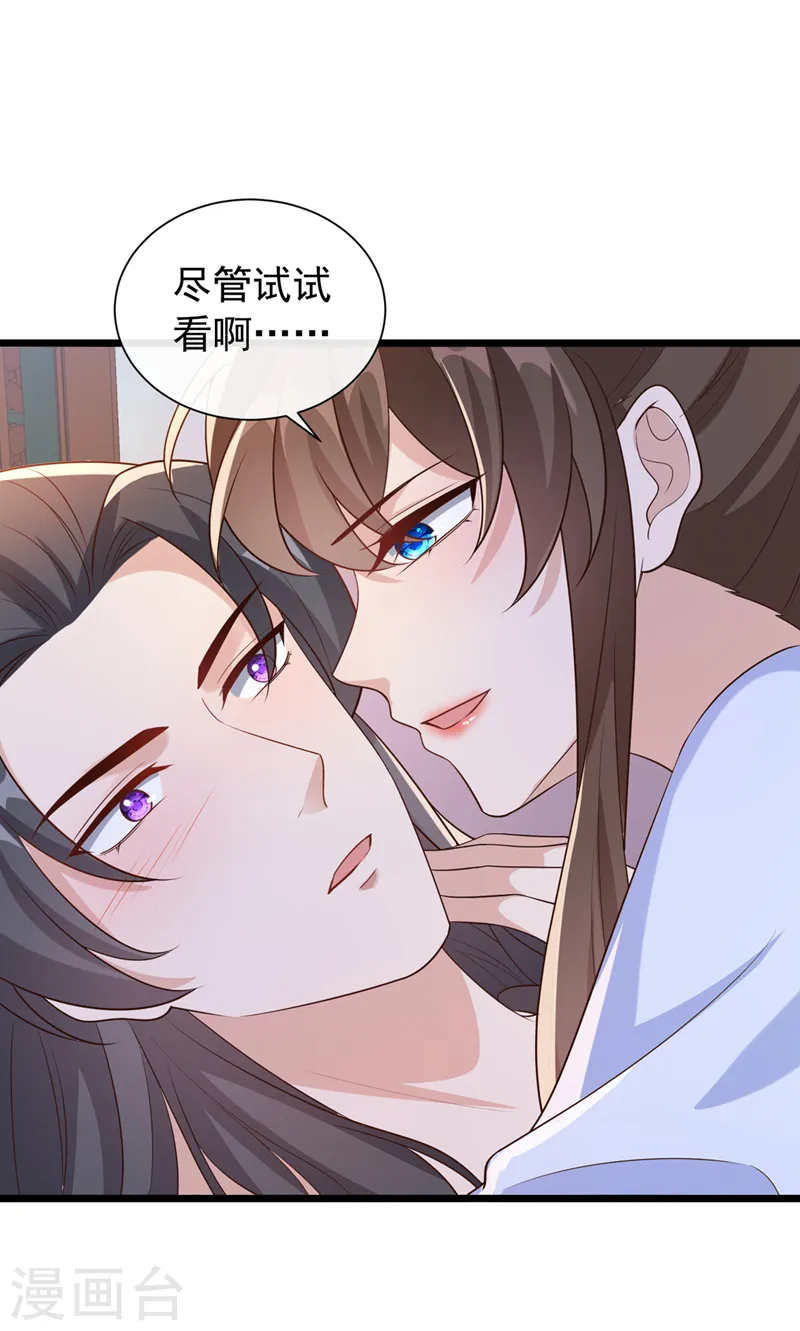 第202话 看我撕了你这伪装！ 第23页