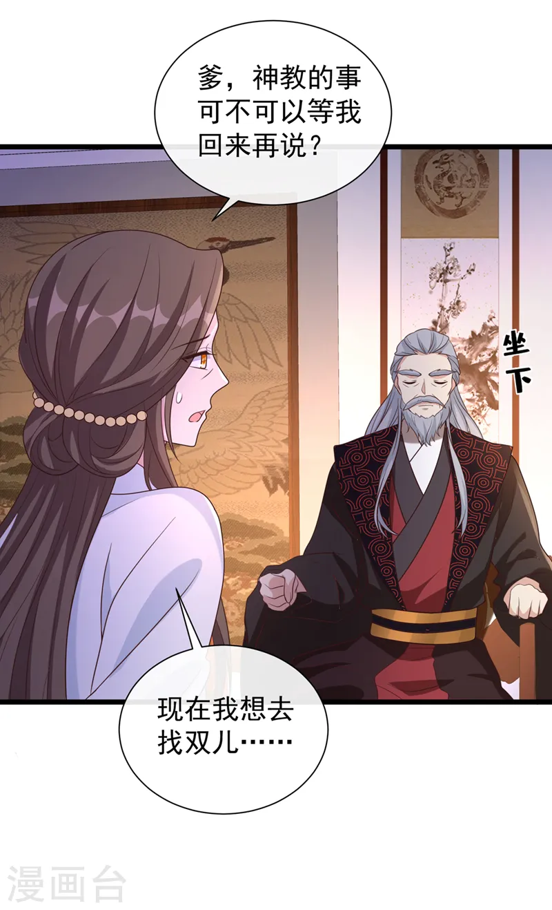 第201话 你有资格去找她吗 第15页