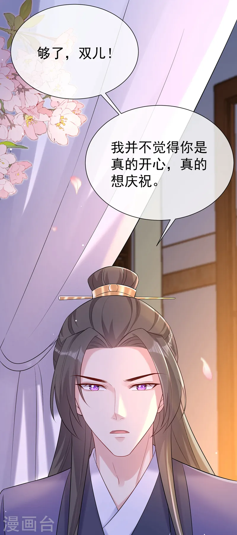 第200话 你这是在惩罚自己 第10页