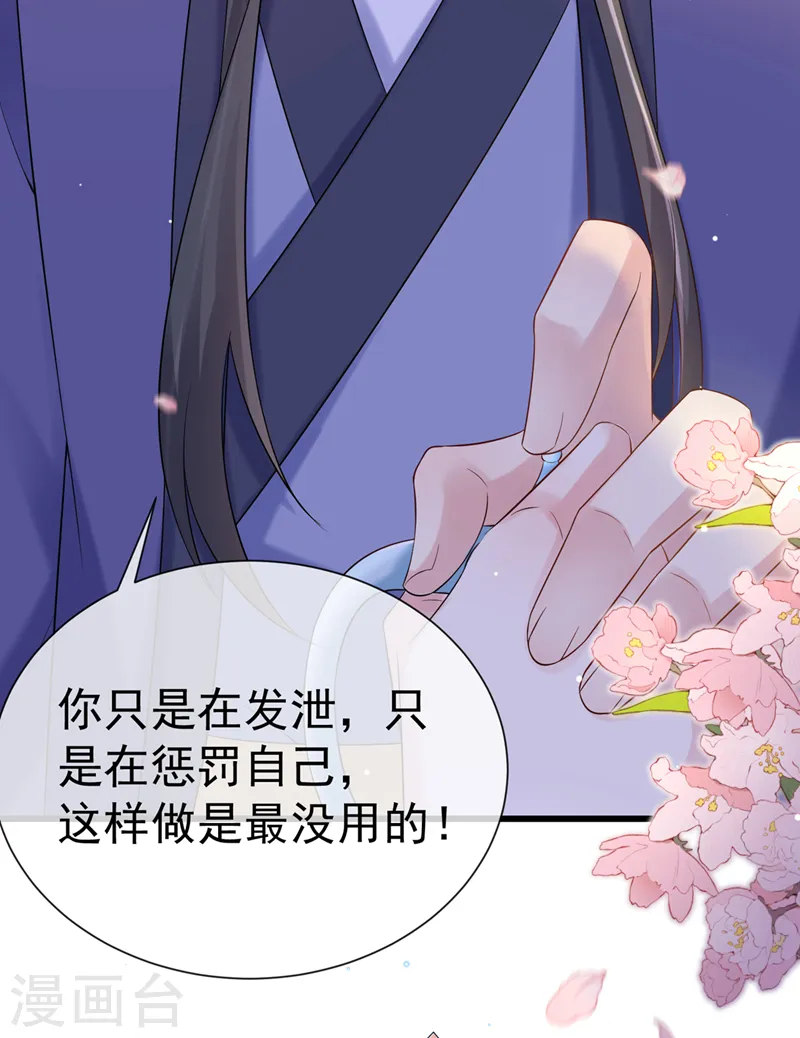 第200话 你这是在惩罚自己 第11页