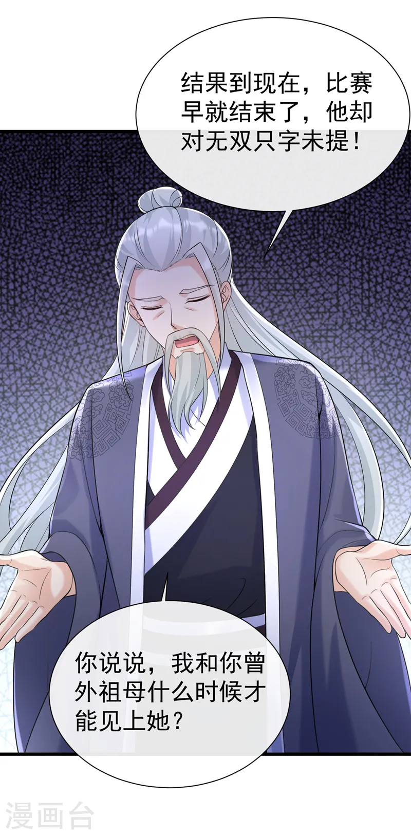 第199话 你敢对我曾孙下手！ 第2页