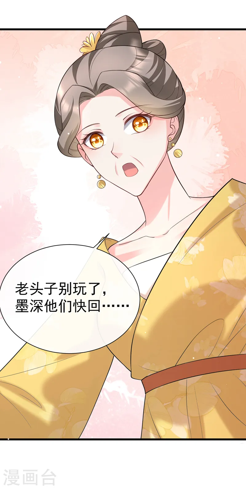 第199话 你敢对我曾孙下手！ 第6页