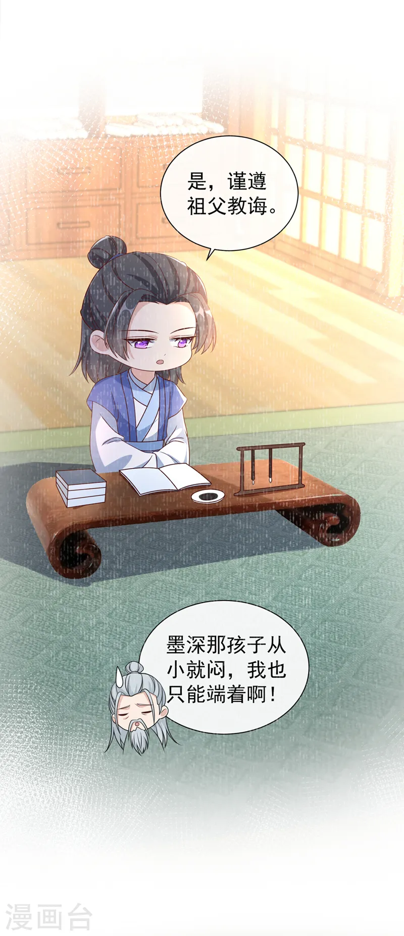 第199话 你敢对我曾孙下手！ 第14页