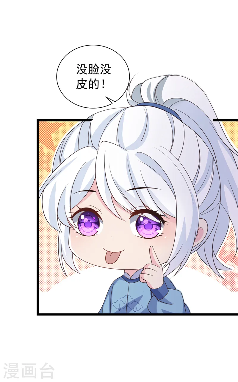 第199话 你敢对我曾孙下手！ 第16页